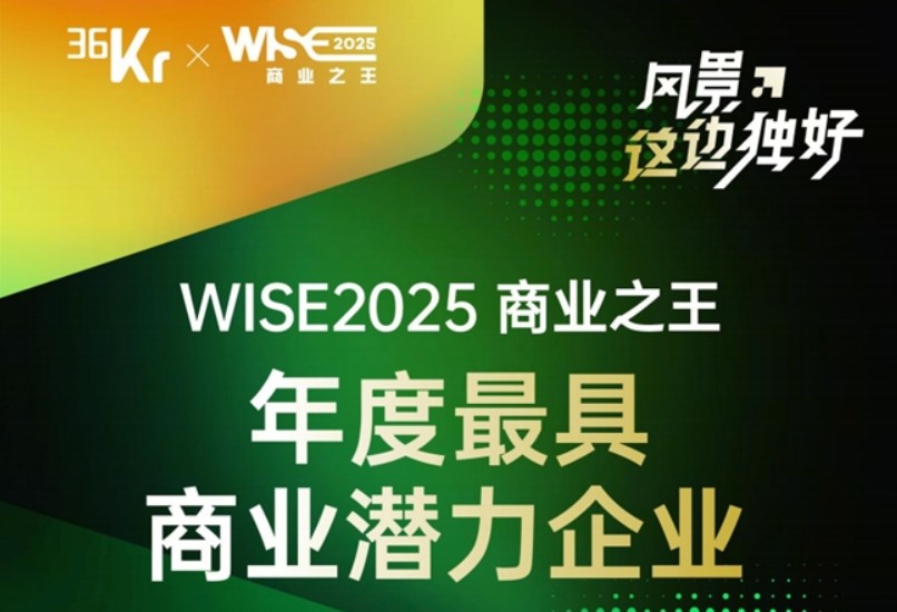 小鹅通斩获36氪WISE「年度最具商业潜力企业」：私域赛道的共生增长新范式