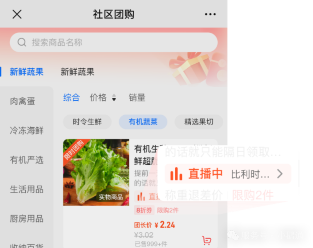 小鹅通社区团购场景解决方案来啦