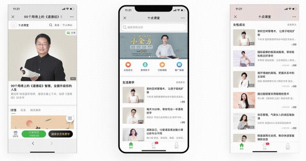 十点课堂： 小鹅通直播互动形式,高效提升课程转化