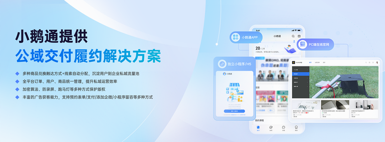 小鹅通官方网站