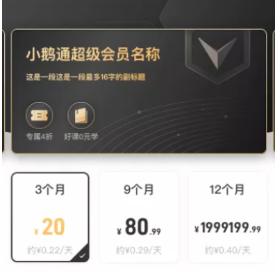 小鹅通超级会员