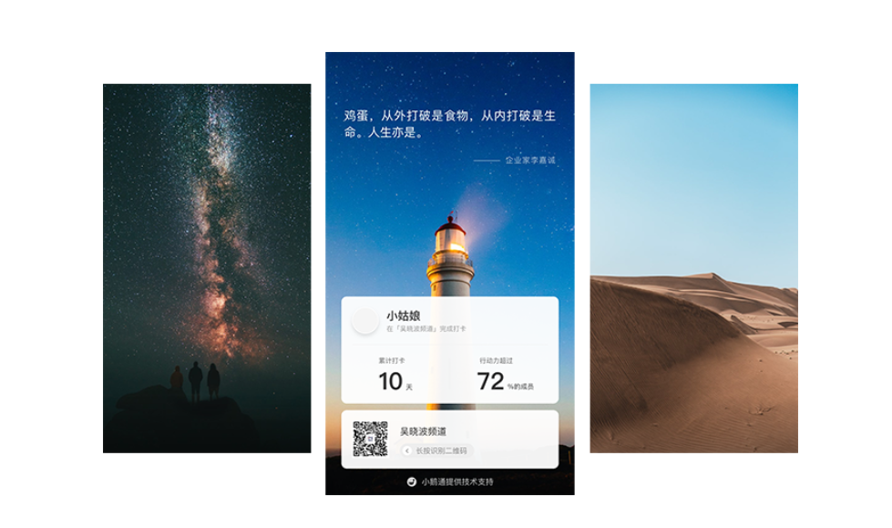 小鹅通打卡-互动式培训工具