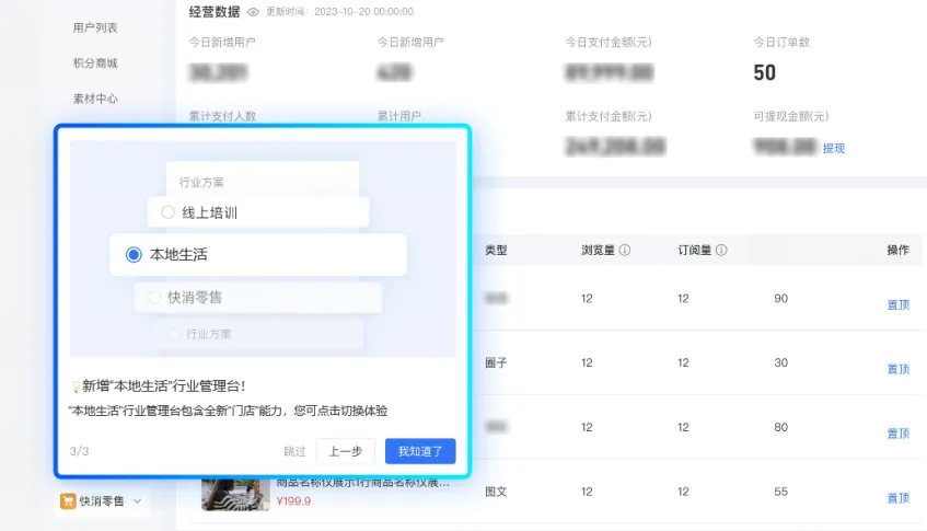 新上线 “本地生活” 管理台！助力多行业轻松落地门店运营，激活线下增长新曲线！