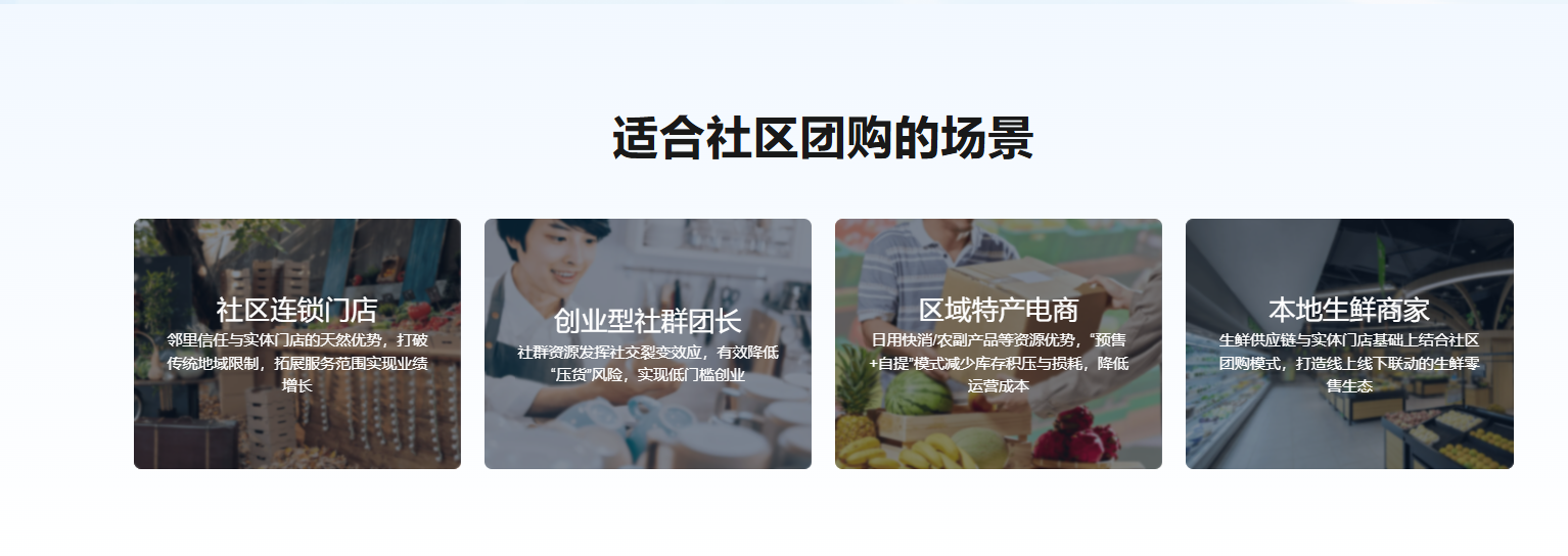 小鹅通社区团购解决方案