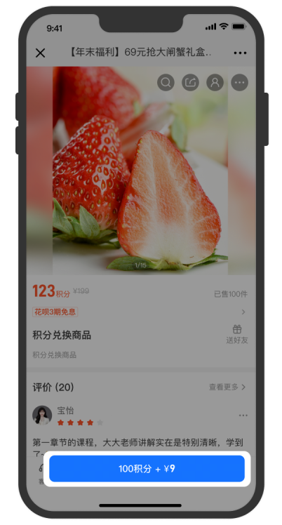 积分不足