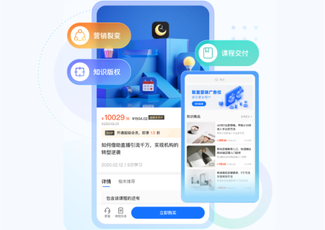 知识付费小程序，帮助创作者快速搭建知识店铺