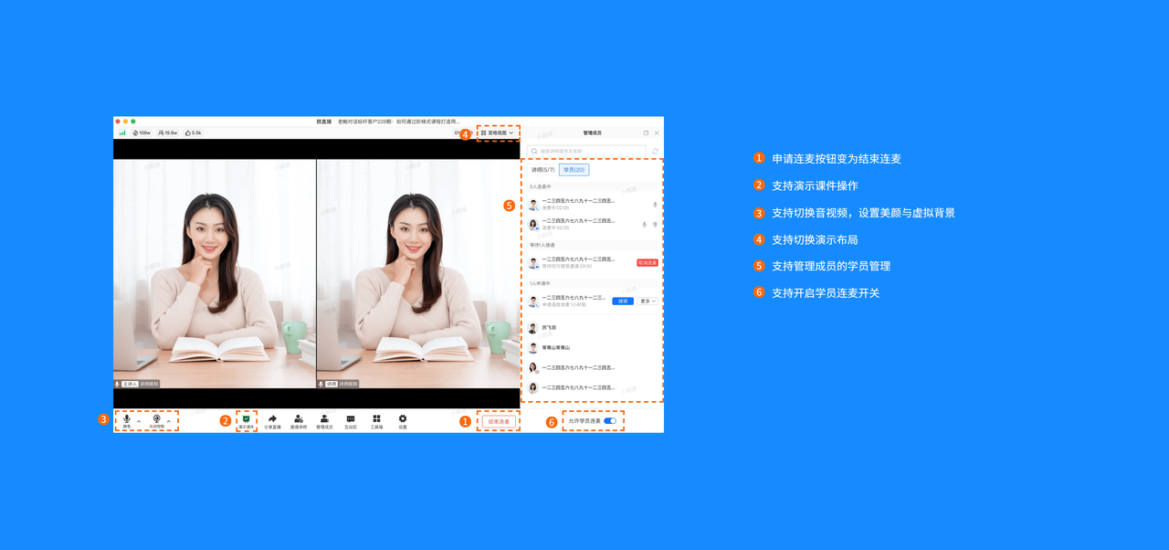 .png 圆桌嘉宾连麦后操作.png