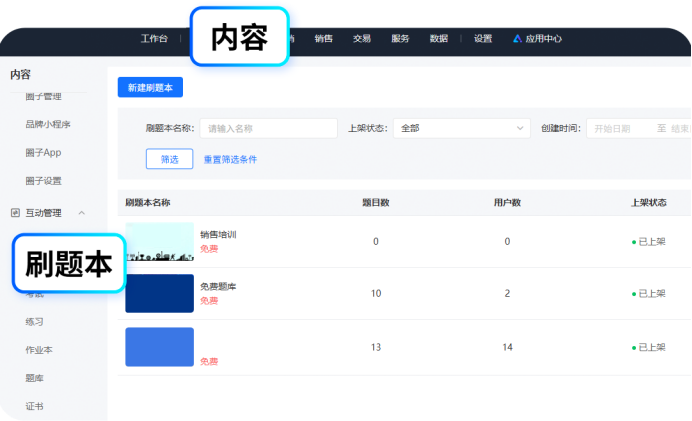 小鹅通刷题本上线：个性化训练+数据复盘，助你开启深度培训！