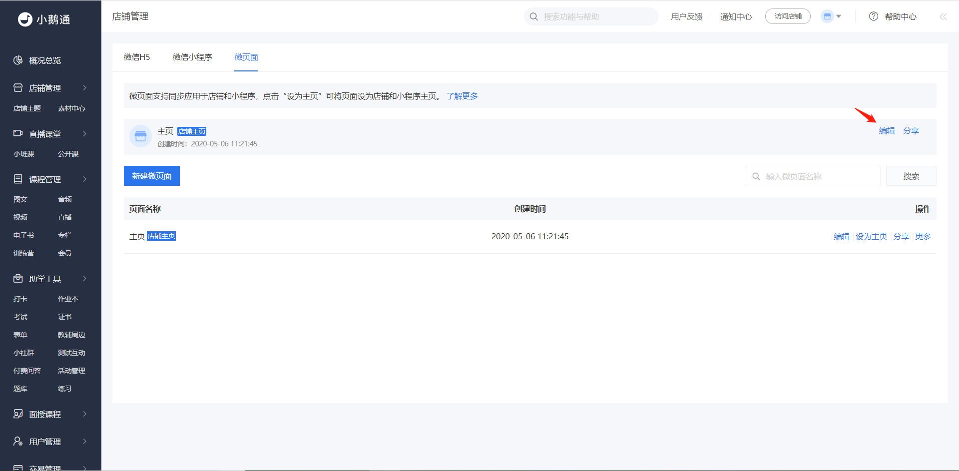 如何在首页展示新的模块？1.png