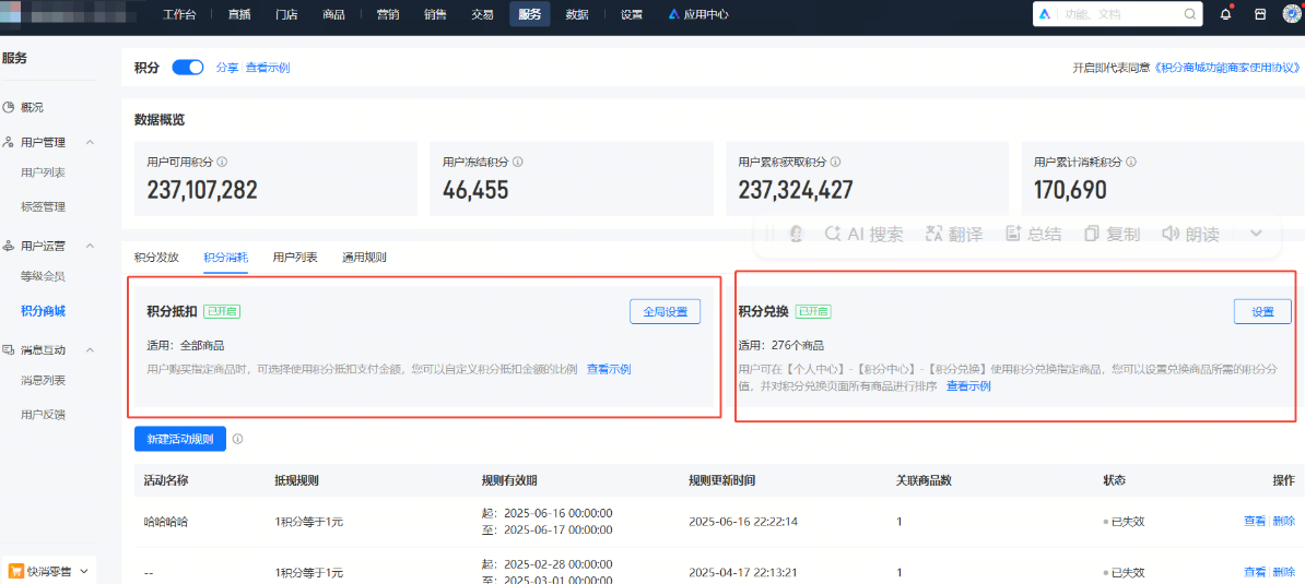 .png 小鹅通积分商城使用教程