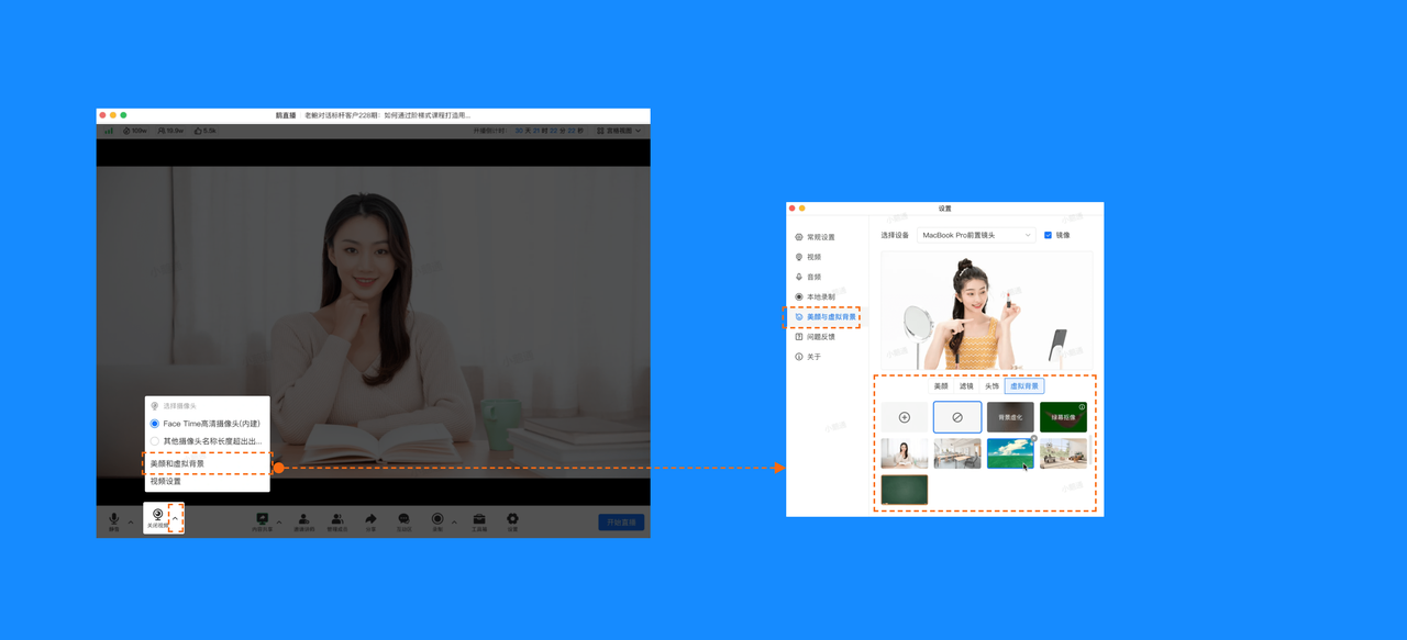 .png 如何进行设置虚拟背景.png