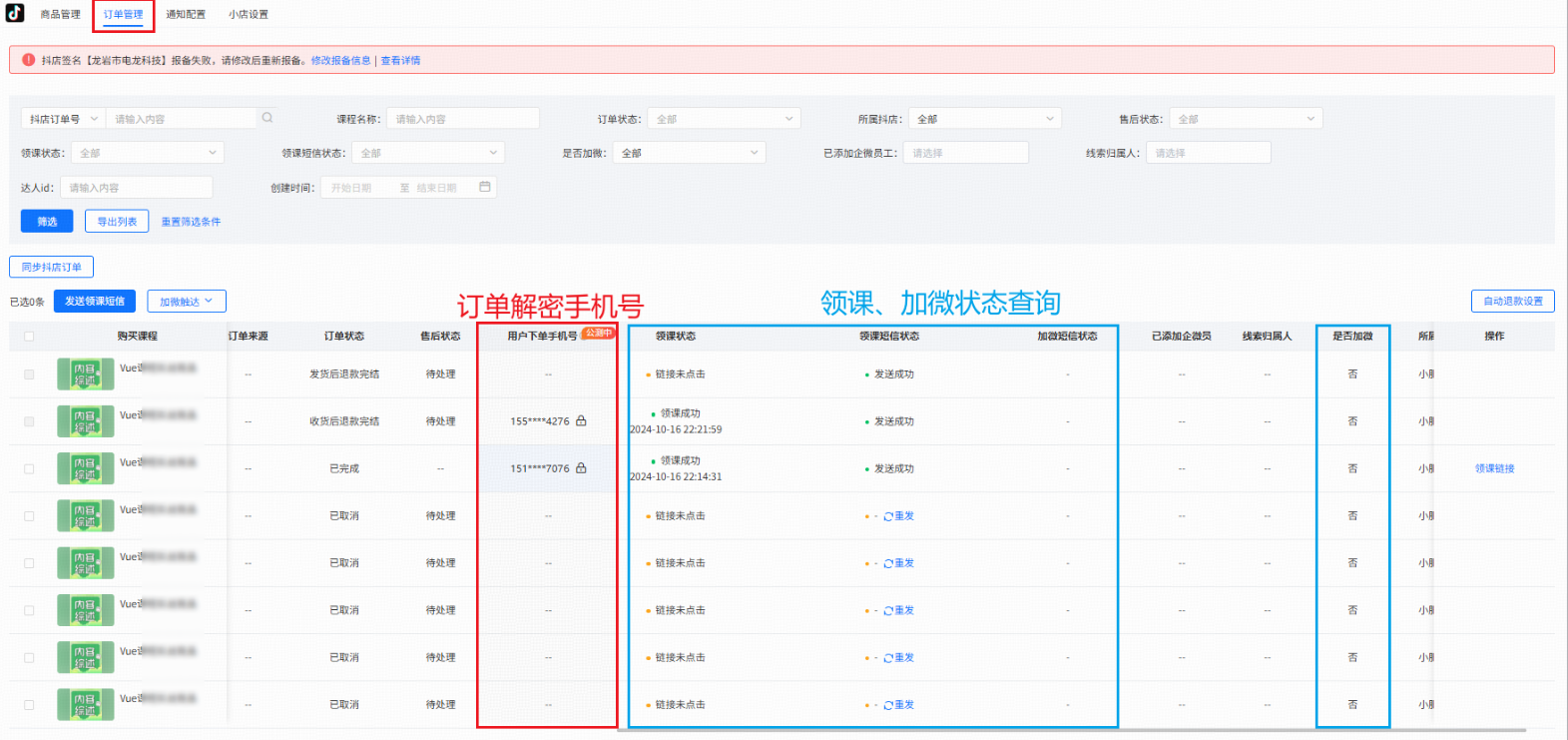 抖音卖课高效玩法：用小鹅通实现自动发货、自动加微