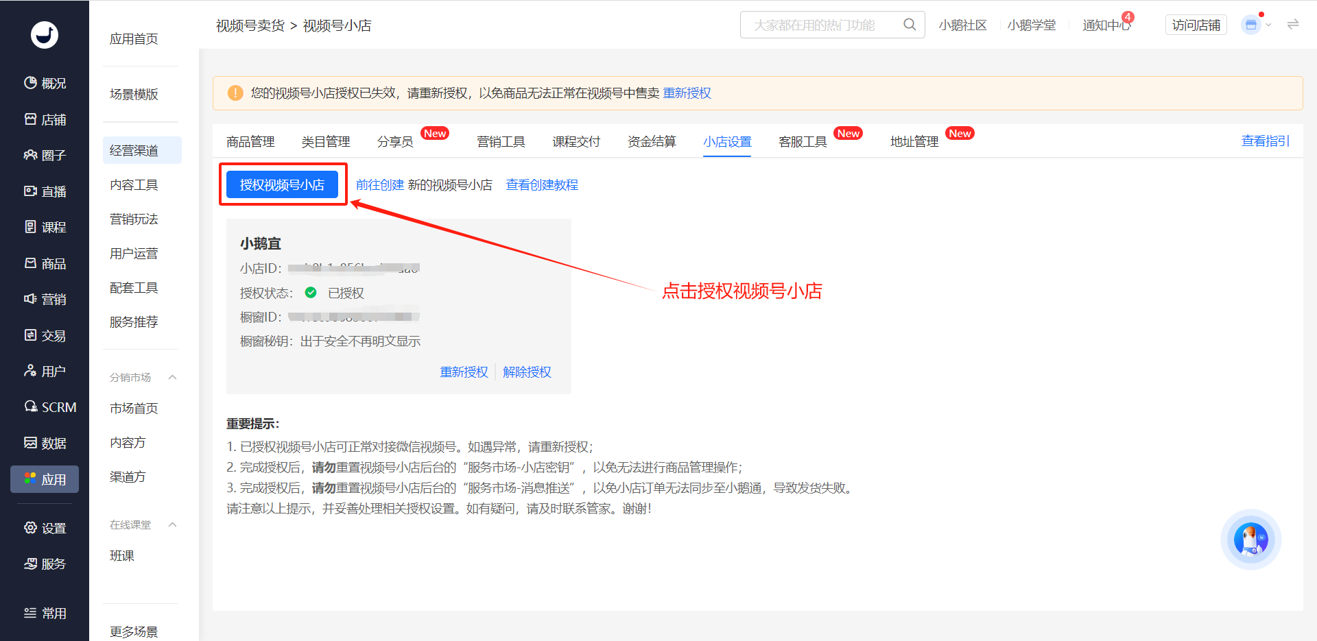 .png 填写视频号小店信息_2.png