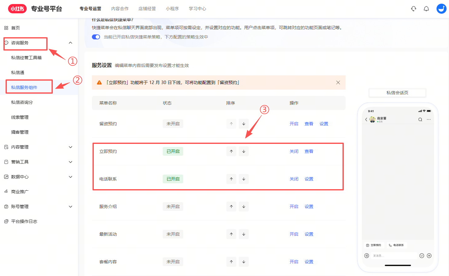 .png 怎么将公域用户转到私域?