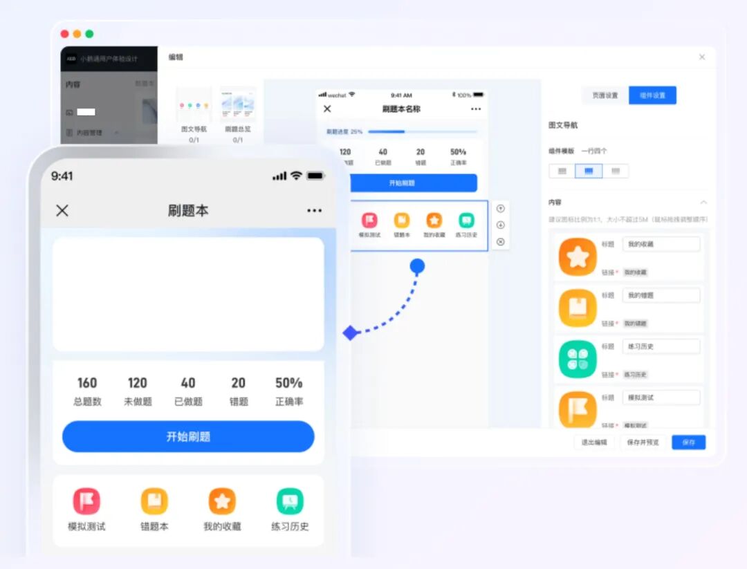 小鹅通刷题本上线：个性化训练+数据复盘，助你开启深度培训！