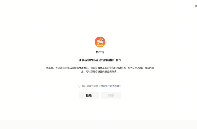 .png 微信小店商家如何做好推客分销带货?