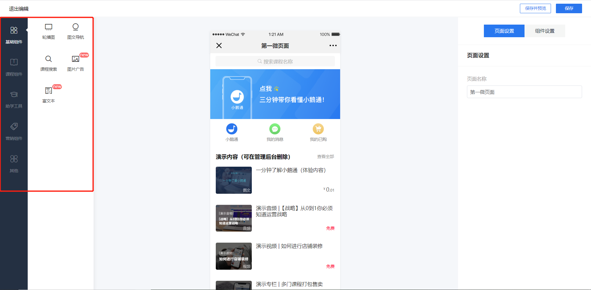 如何在首页展示新的模块？2.png