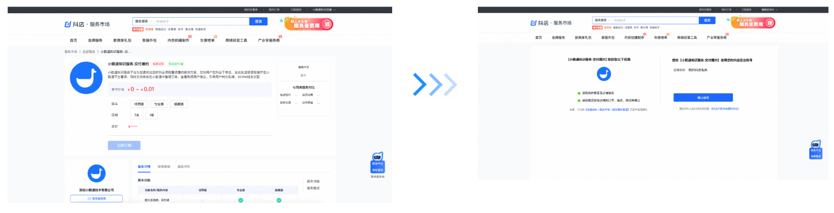 抖音卖课高效玩法：用小鹅通实现自动发货、自动加微