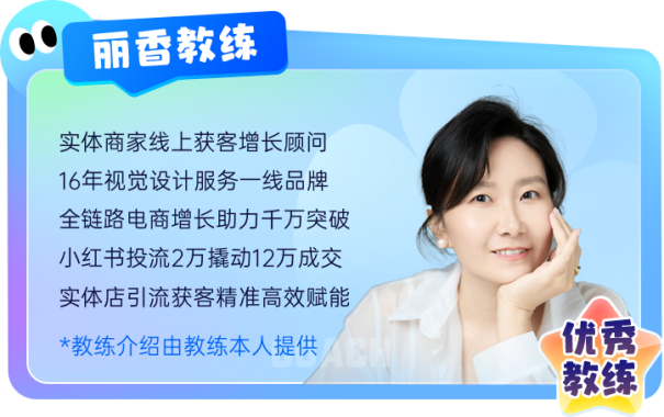 小鹅通教练专访：从电商运营跨界实体线上引流！她如何玩转小红书，赋能本地社群？