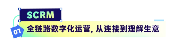 .png 小鹅通SCRM:助力打造企业私域增长中枢!“头回客”高效转化“回头客”~