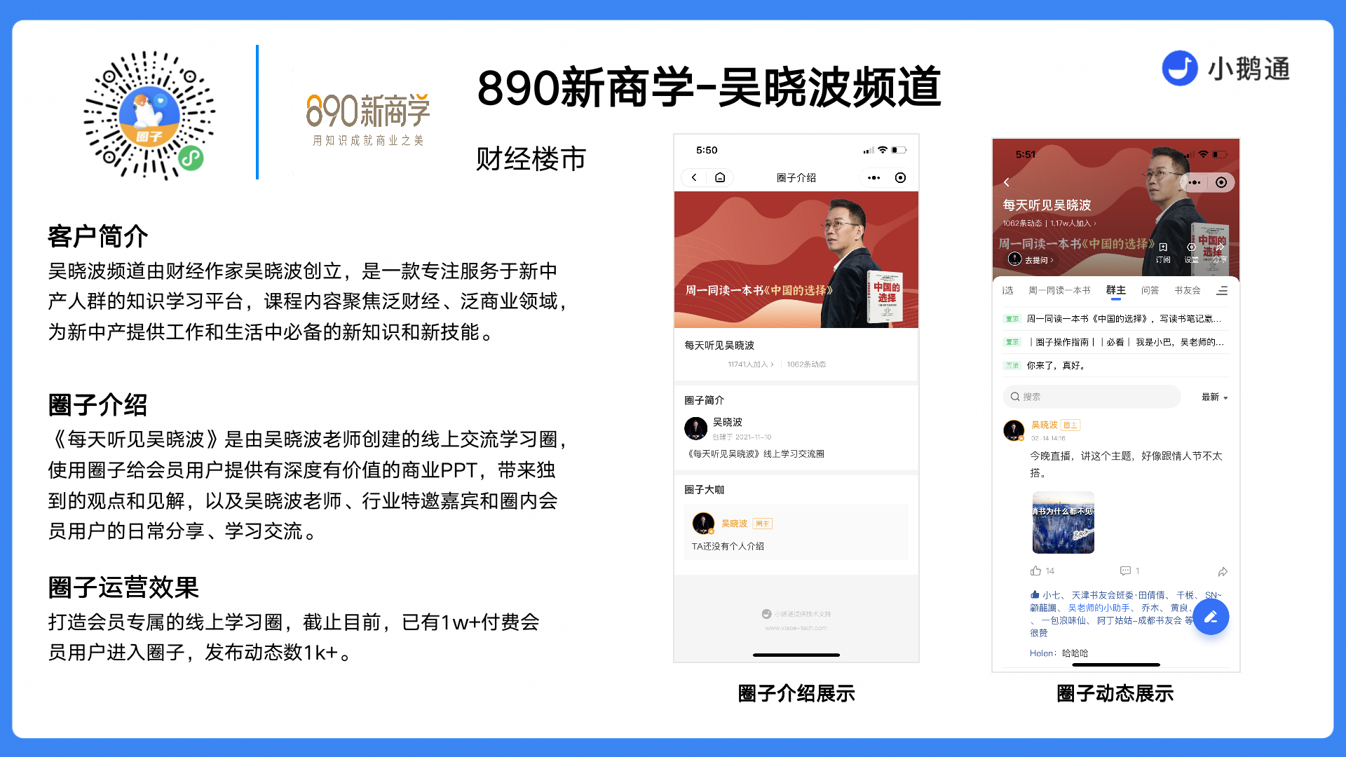 890新商学-吴晓波频道.png