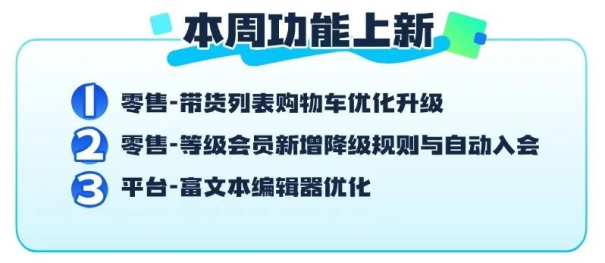 小鹅通直播带货、等级会员、店铺装修等私域运营新玩法来了