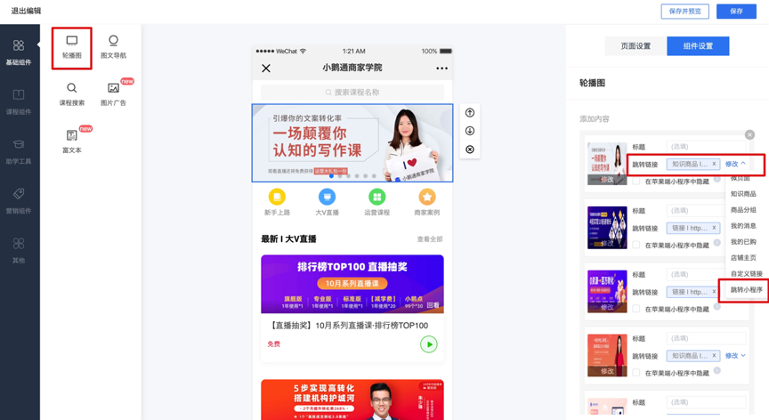 小程序跳转其他小程序功能3.png