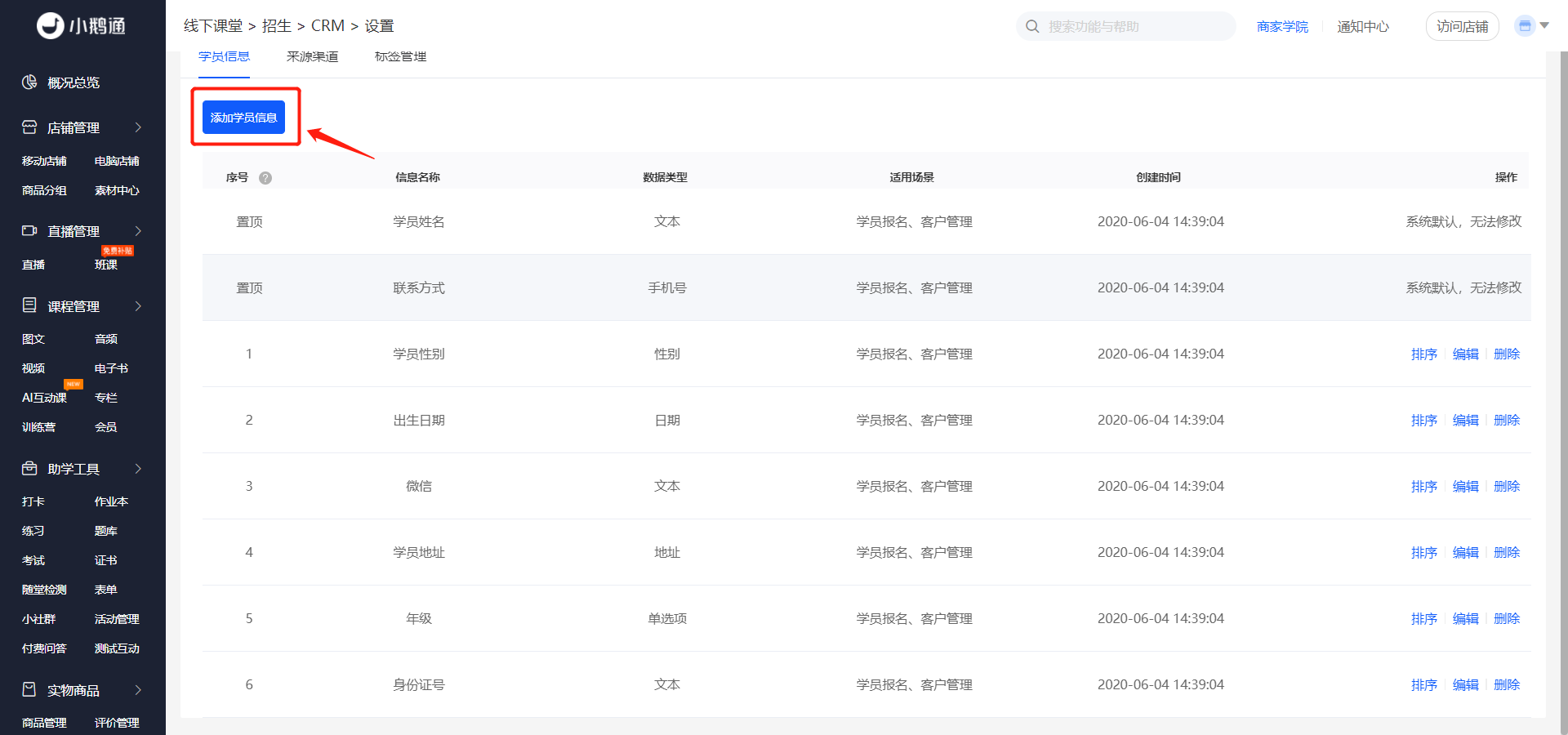 .png 学员信息设置3.png
