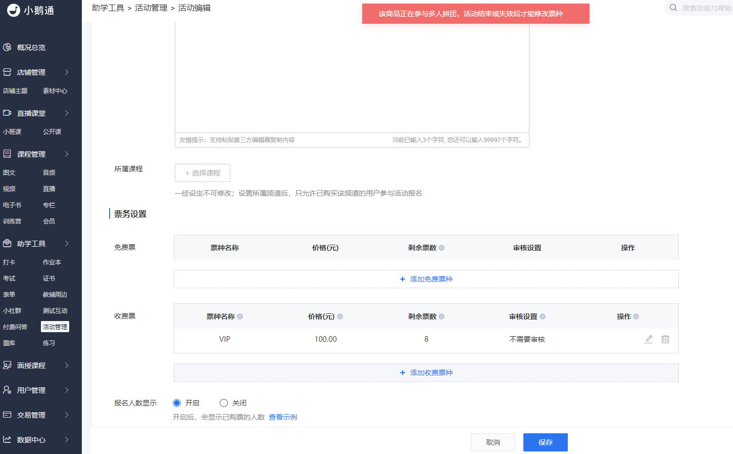 活动发布后还能进行修改吗？.png