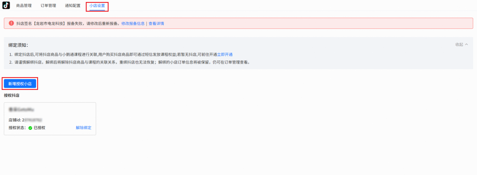 抖音卖课高效玩法：用小鹅通实现自动发货、自动加微