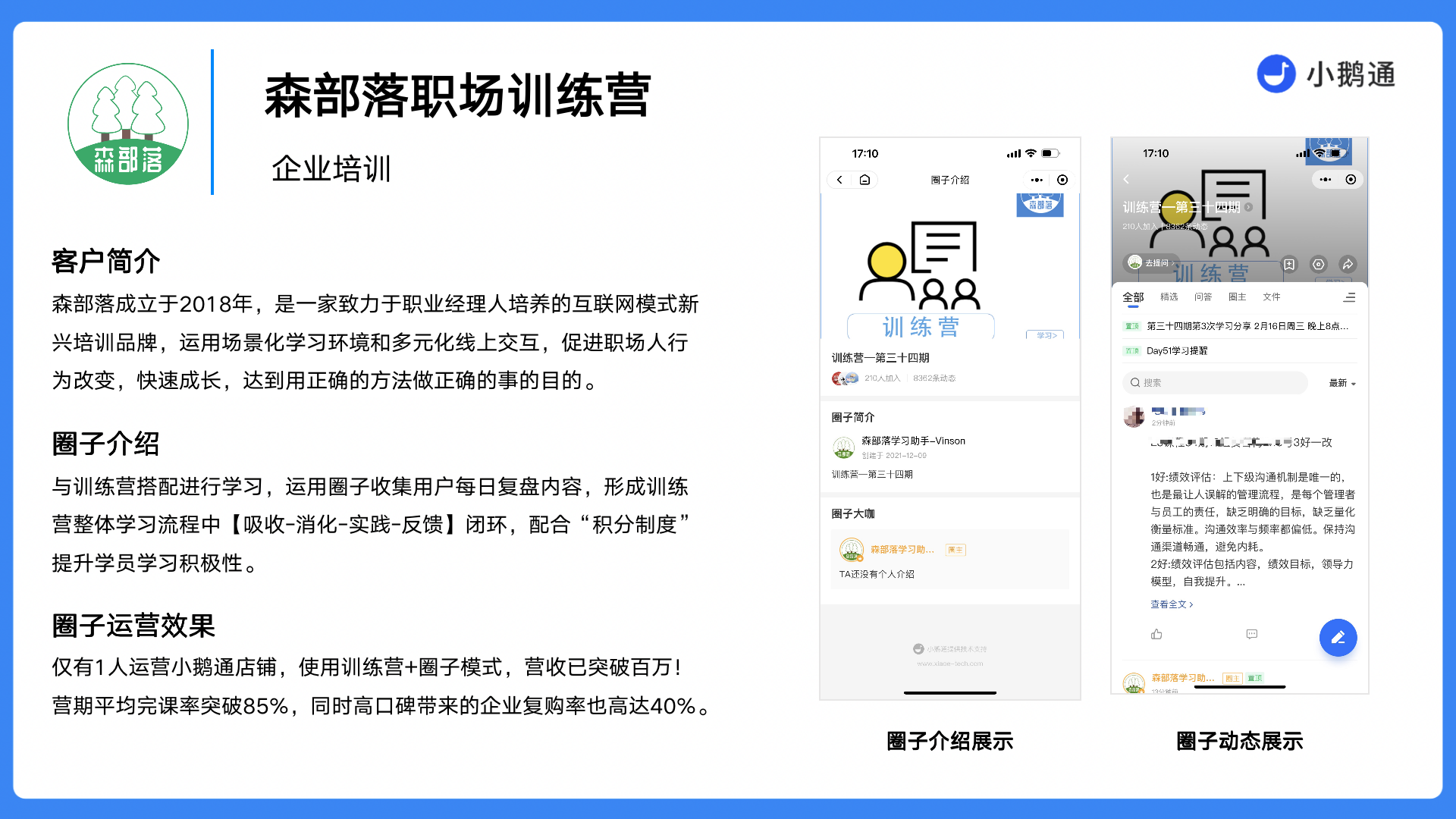 森部落职场训练营.png