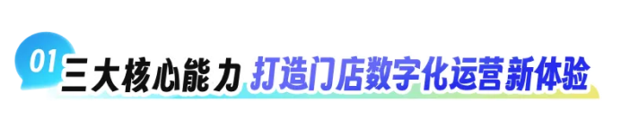 新上线 “本地生活” 管理台！助力多行业轻松落地门店运营，激活线下增长新曲线！