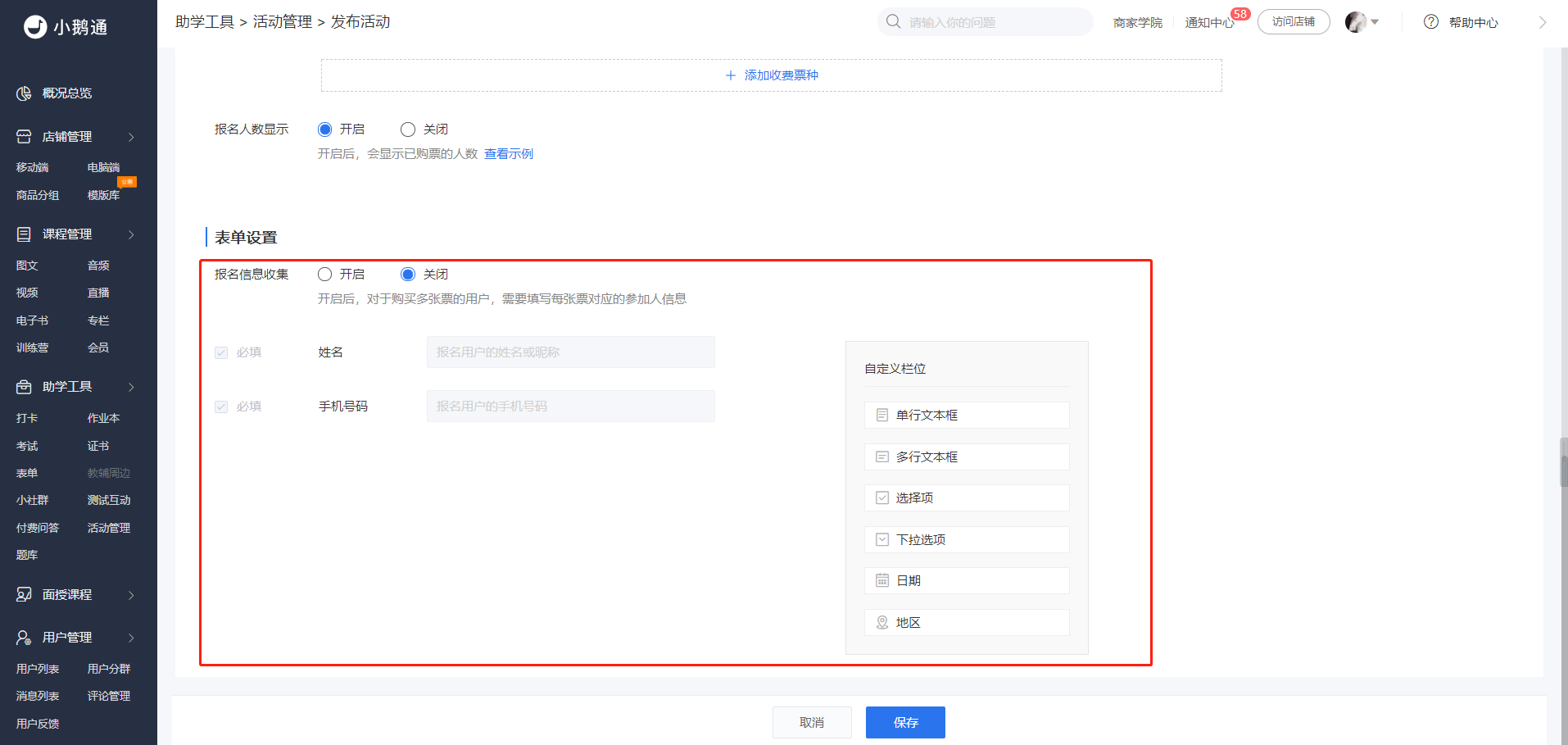 如何通过活动收集用户信息？1.png