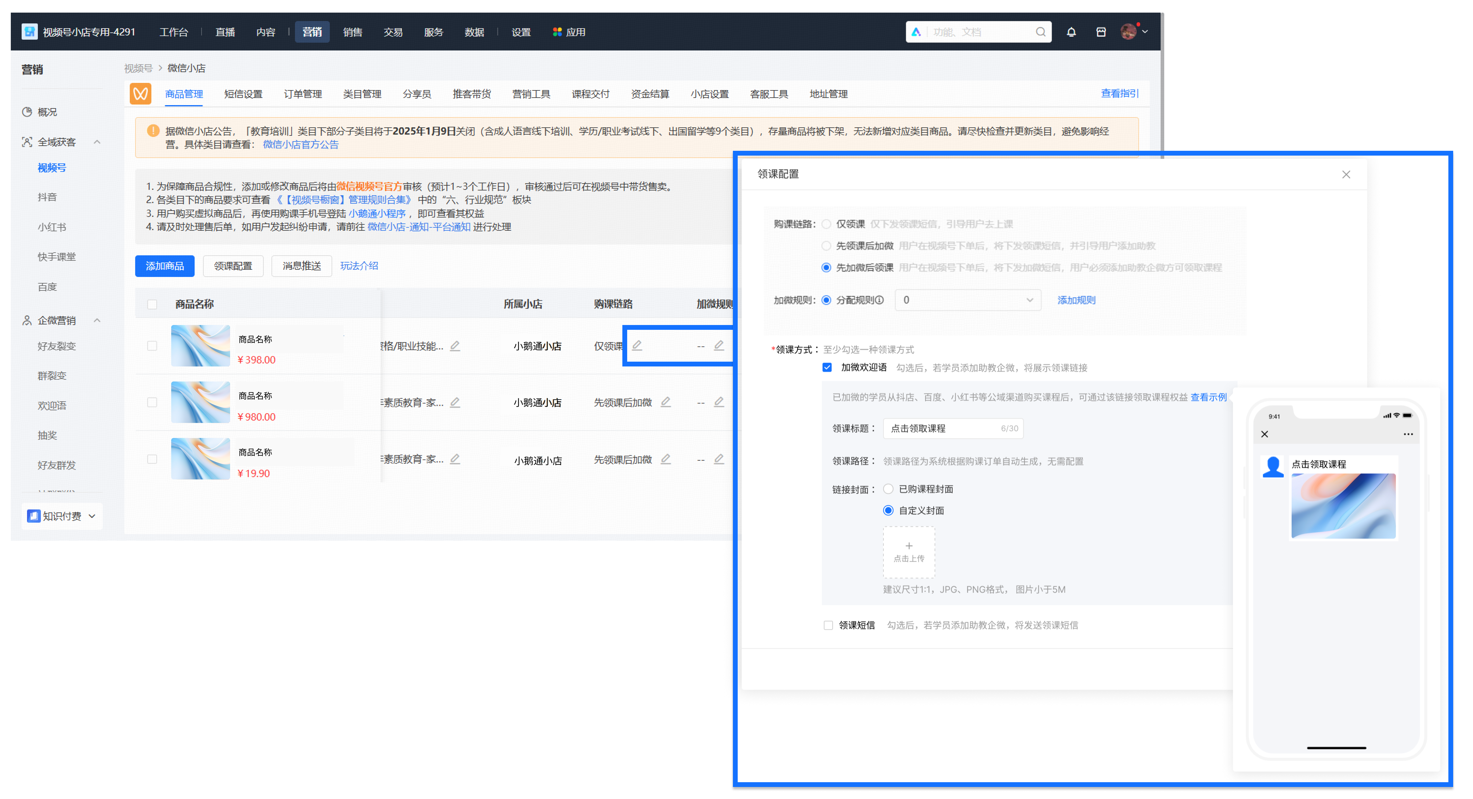 .png 小鹅通视频号卖课解决方案
