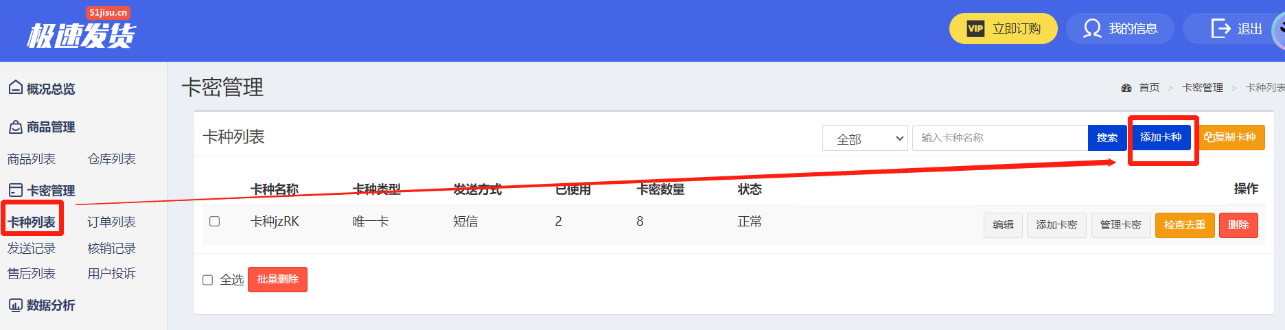 公域平台短信发货教程