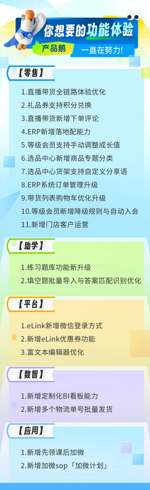 小鹅通私域营销工具升级，助力商家高效管理客户全链路