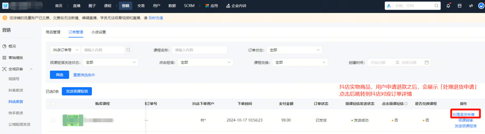 抖音卖课高效玩法：用小鹅通实现自动发货、自动加微