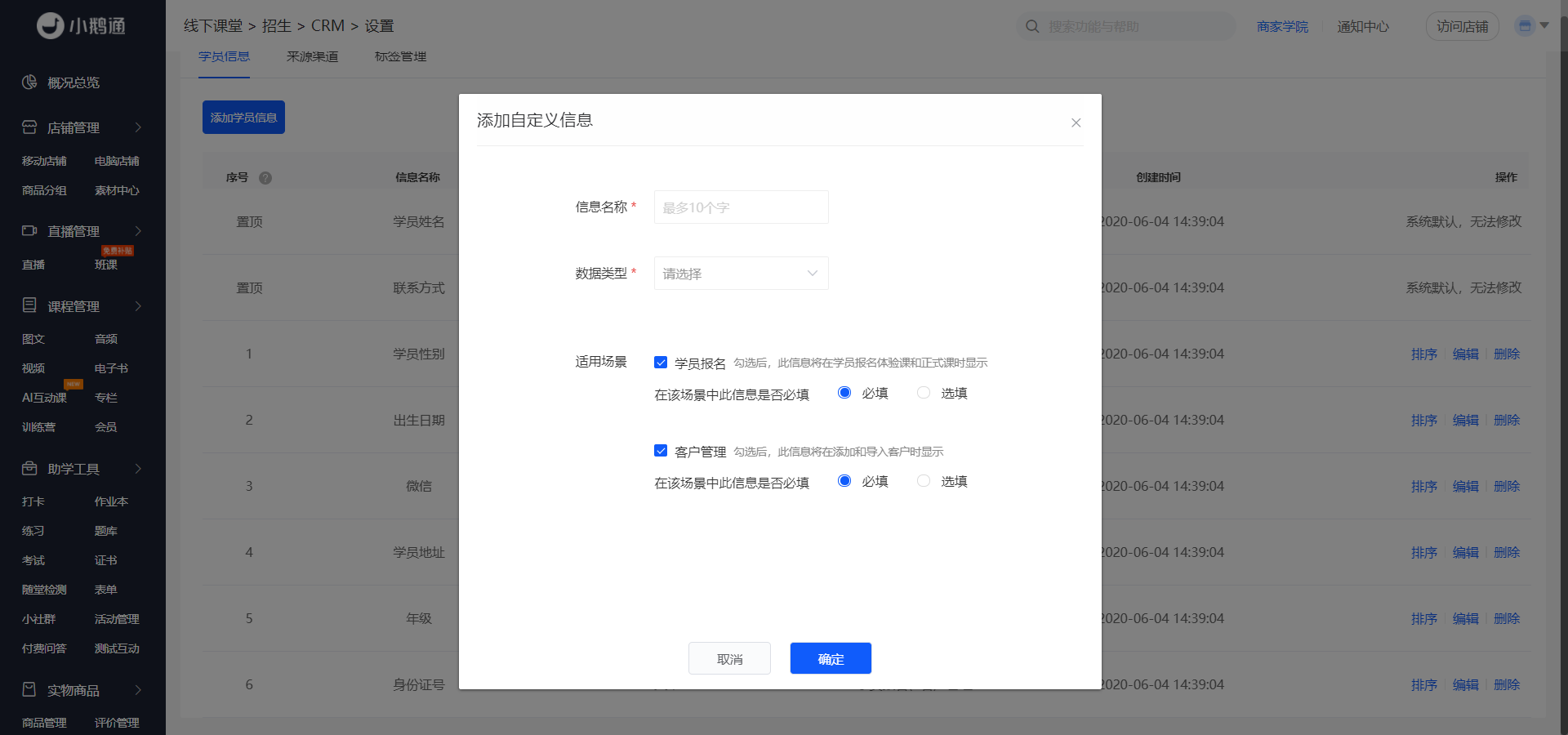 .png 学员信息设置5.png