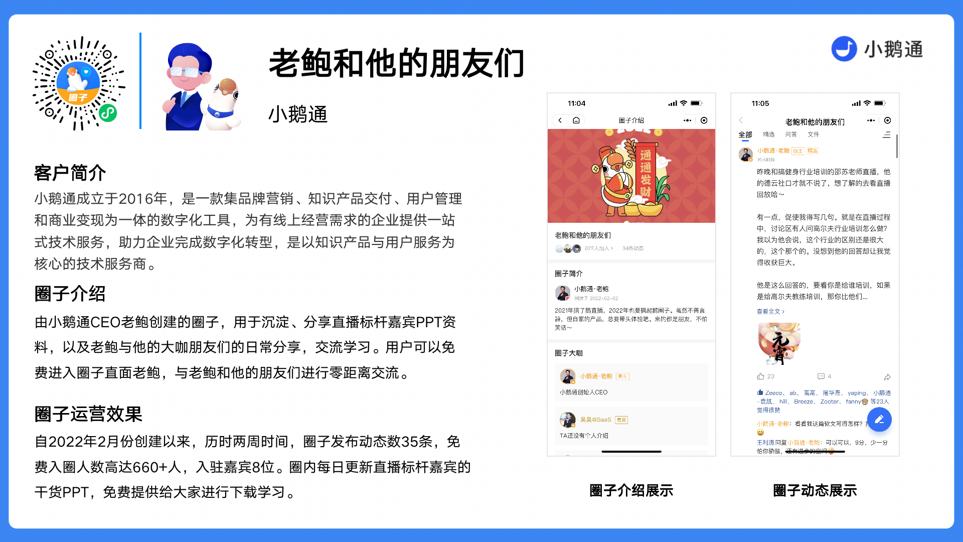 老鲍和他的朋友们.png