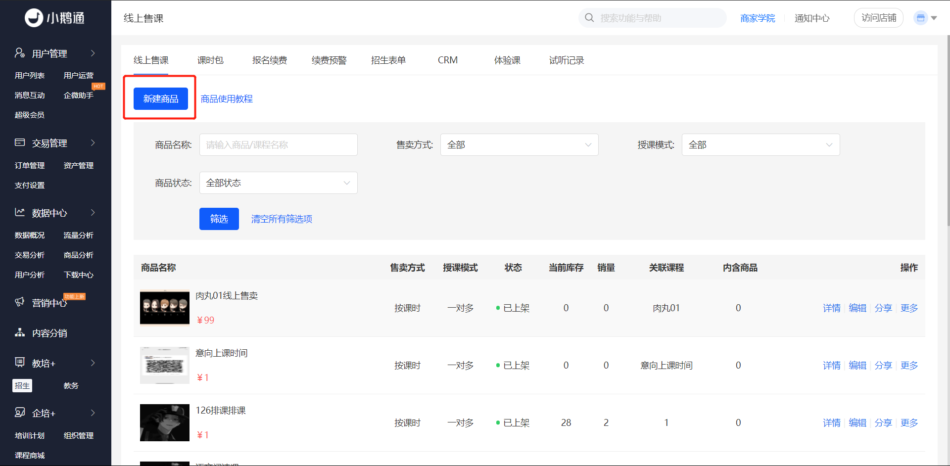 .png 线上售课1.png