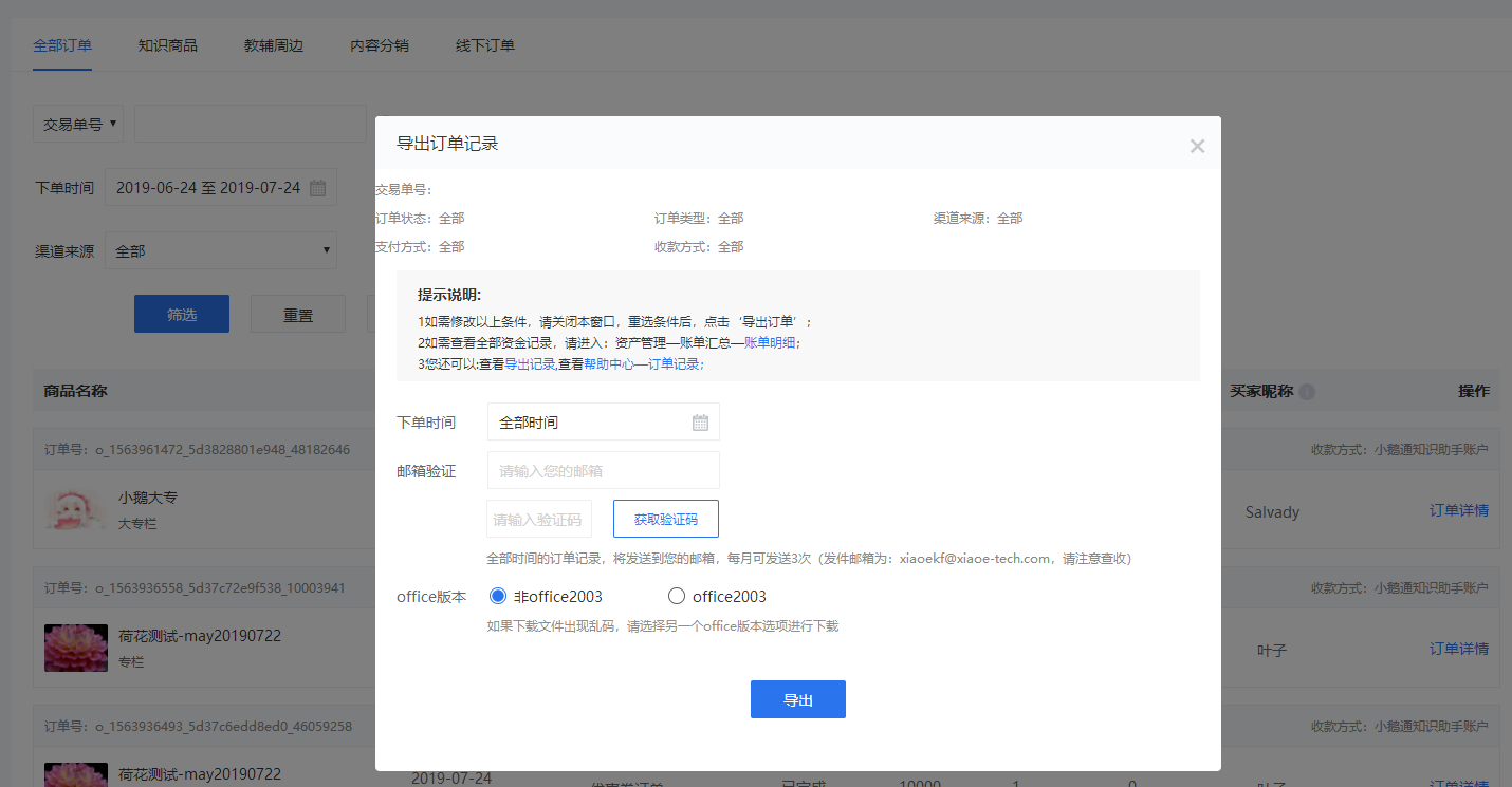 导出全部订单记录，有次数限制吗？2.png