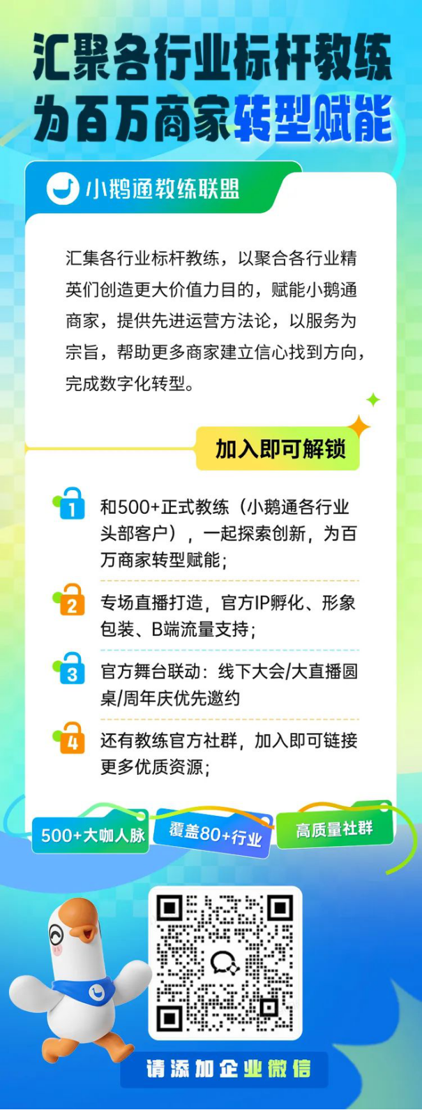 教练联盟第500期即将直播：垂类行业如何用私域直播“引爆成交”？