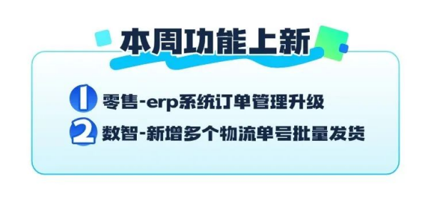 小鹅通：订单管理效率低、商品错漏频发？升级版erp系统上线啦，效率噌噌直线提升