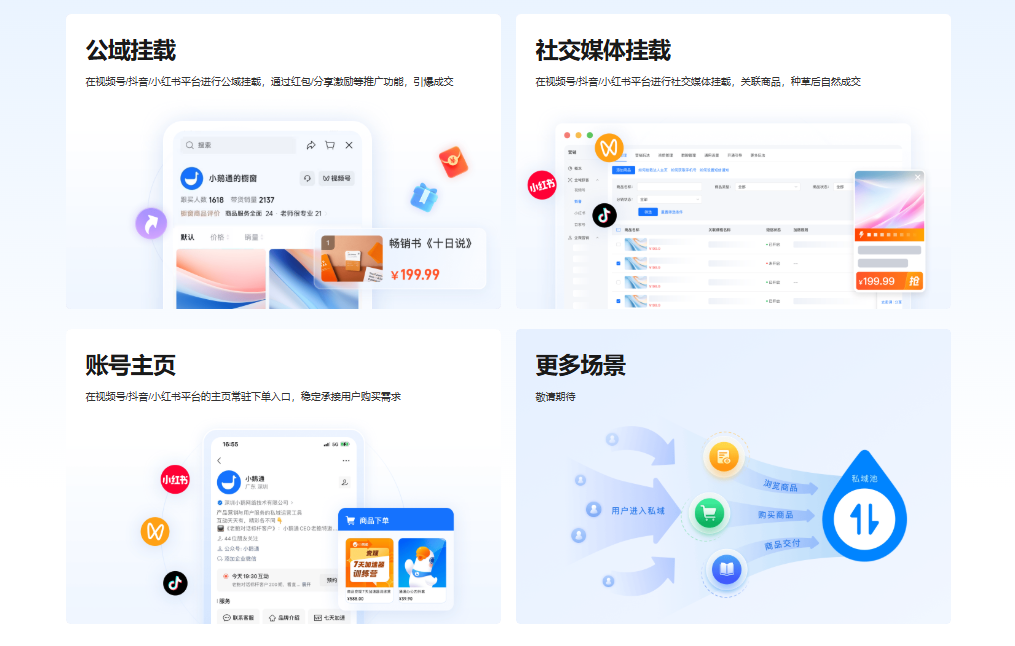 如何用小鹅通做公域转私域