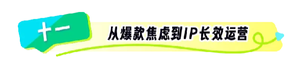 小鹅通：如何利用IP矩阵，构建高价值私域？