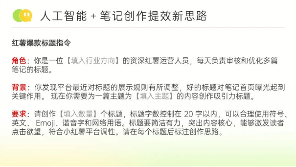 小鹅通：小红书40万粉博主，教你用DeepSeek打造出圈笔记！轻松掌握爆款文案流量密码~