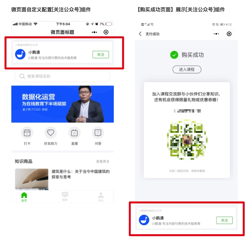 .png 微信小程序引导关注公众号功能5.png
