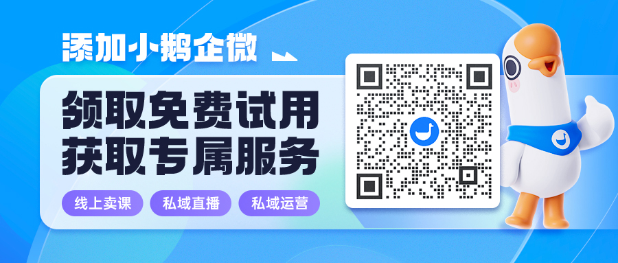 小鹅通私域直播新动态：鹅直播小程序上线圆桌会议，可实现多人连麦
