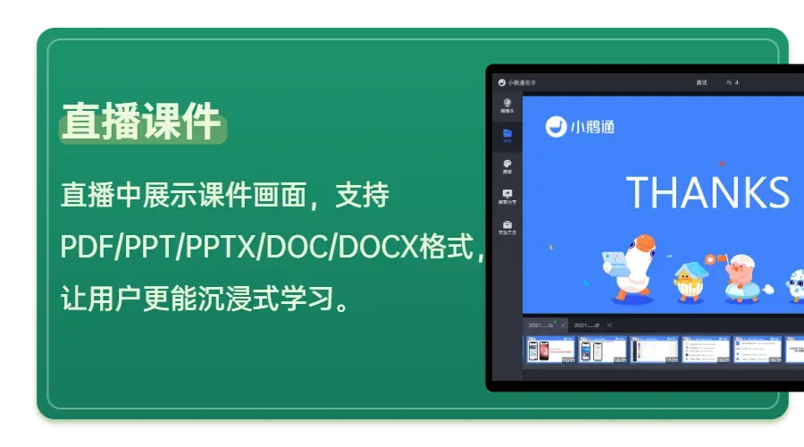 小鹅通：虚拟背景、高级美颜、在私域直播间边买边看...全新功能解锁更多直播新玩法！