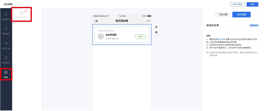 .png 微信小程序引导关注公众号功能3.png